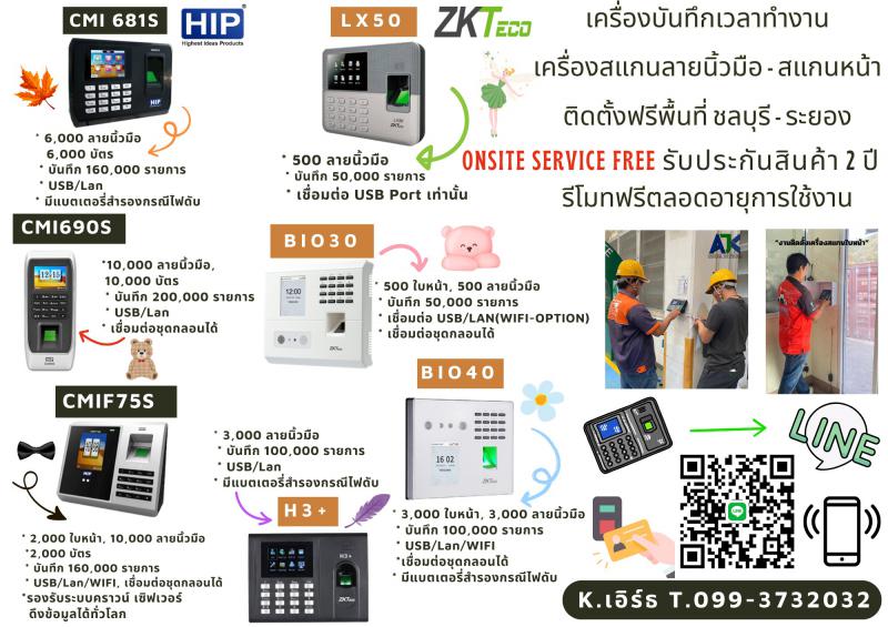 เครื่องสแกนลายนิ้วมือชลบุรี สแกนนิ้วชลบุรี 099-3732032 คีย์การ์ดชลบุรี บางปะกง 
