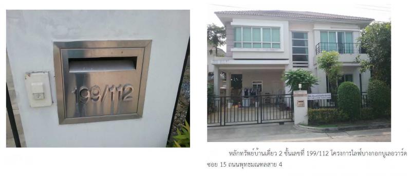 บ้านเดี่ยวหลุดจำนอง ธ.ธนาคารกรุงไทย นครปฐม สามพราน กระทุ่มล้ม